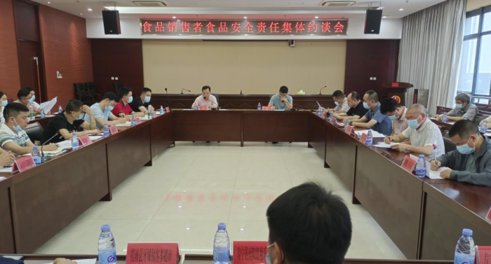 圖為寧德市市場監(jiān)管局召開食品銷售者食品安全主體責任集體約談會現(xiàn)場。