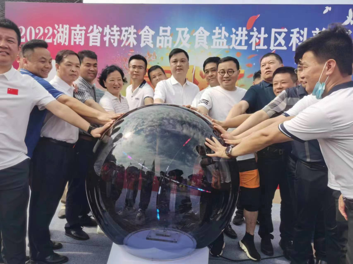 2022年湖南省特殊食品及食鹽進(jìn)社區(qū)科普宣傳啟動(dòng)儀式在長(zhǎng)沙舉行 2022年湖南省特殊食品及食鹽進(jìn)社區(qū)科普宣傳啟動(dòng)儀式在長(zhǎng)沙舉行