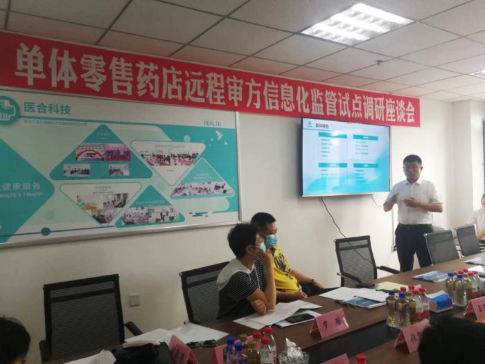 黑龍江省藥監(jiān)局召開單體零售藥店遠(yuǎn)程審方信息化監(jiān)管試點調(diào)研座談會