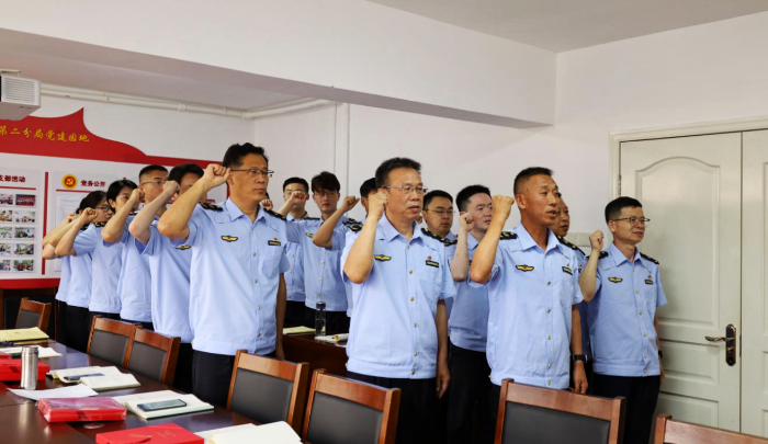 圖為第二分局黨支部全體黨員重溫入黨誓詞。