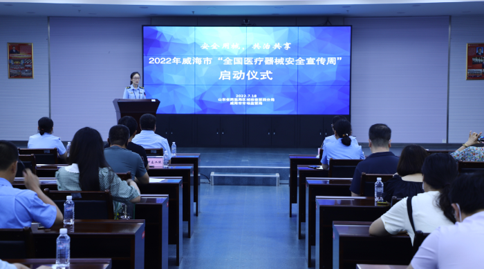 圖為2022年醫(yī)療器械安全宣傳周活動(dòng)啟動(dòng)儀式現(xiàn)場(chǎng)。