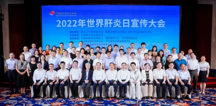 圖為2022年世界肝炎日宣傳大會嘉賓合影 圖為2022年世界肝炎日宣傳大會嘉賓合影