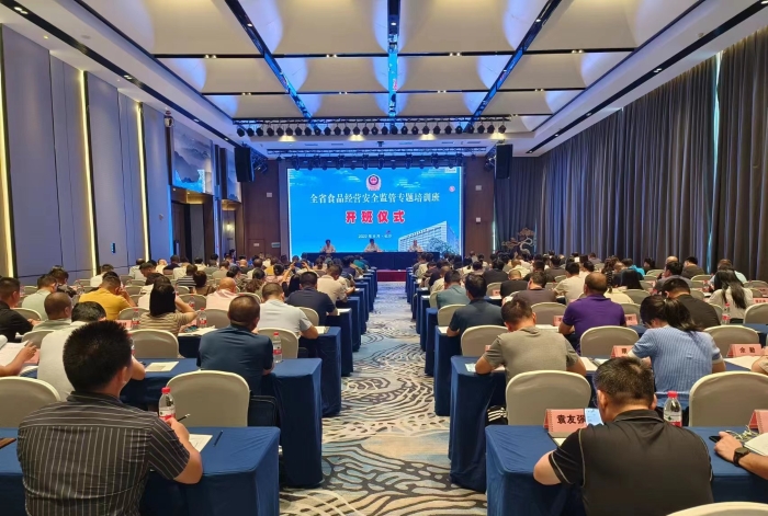 全省食品經(jīng)營(yíng)安全監(jiān)管專題培訓(xùn)班在長(zhǎng)沙開班