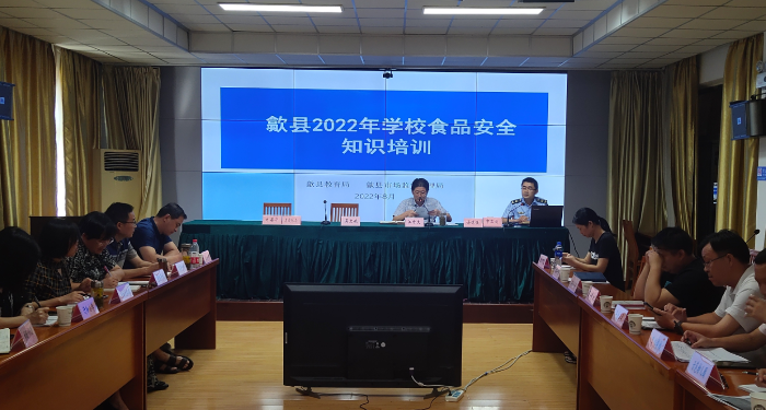 圖為歙縣市場(chǎng)監(jiān)管局召開全縣教育系統(tǒng)食品安全視頻培訓(xùn)會(huì)現(xiàn)場(chǎng)。