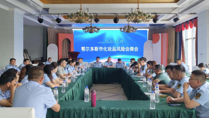 圖為鄂爾多斯市化妝品風(fēng)險(xiǎn)會(huì)商會(huì)準(zhǔn)格爾旗會(huì)議現(xiàn)場(chǎng)。