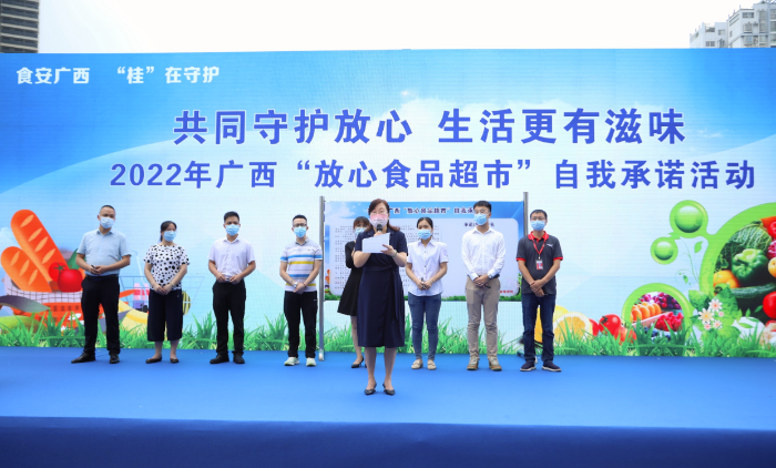 圖為2022年廣西“放心食品超市”自我承諾活動現(xiàn)場。