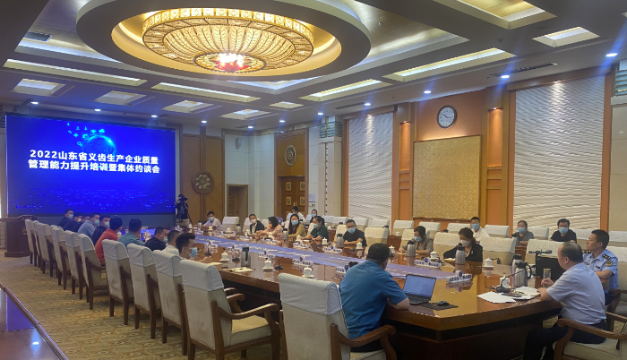 圖為2022山東省義齒生產(chǎn)企業(yè)質(zhì)量管理能力提升培訓(xùn)暨集體約談會(huì)現(xiàn)場。