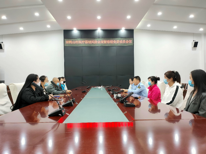雙鴨山市市場(chǎng)監(jiān)管局召開(kāi)醫(yī)療器械風(fēng)險(xiǎn)會(huì)商暨容錯(cuò)免責(zé)動(dòng)員會(huì)議