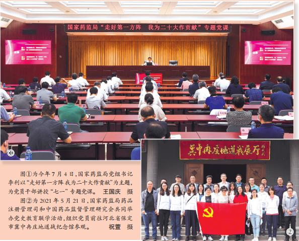 奮力書(shū)寫(xiě)“人民藥監(jiān)為人民”時(shí)代新篇