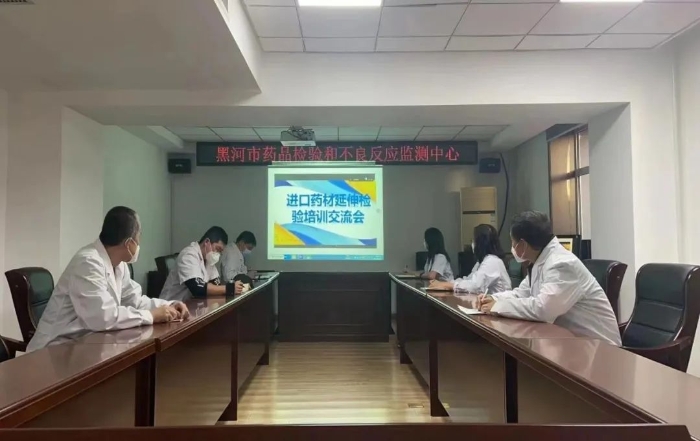 黑龍江省藥品檢驗(yàn)研究院對(duì)黑河進(jìn)口藥材檢驗(yàn)延伸開(kāi)展培訓(xùn)