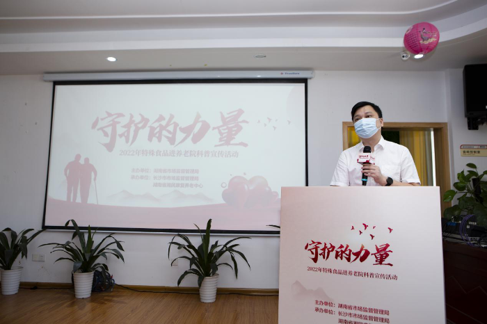 “守護的力量”2022年特殊食品進養(yǎng)老院科普宣傳活動在長沙舉行