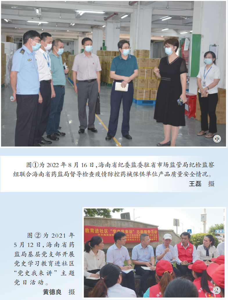 海南藥監(jiān)全方位推動高質(zhì)量發(fā)展步履鏗鏘 海南藥監(jiān)全方位推動高質(zhì)量發(fā)展步履鏗鏘