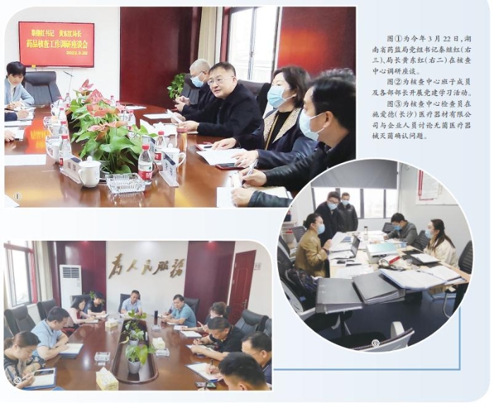 湖南省藥品審核查驗中心扎實推進醫(yī)療器械化妝品檢查工作