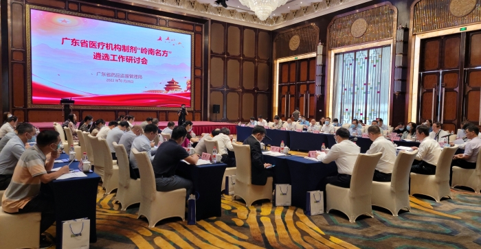 圖為廣東省醫(yī)療機(jī)構(gòu)制劑“嶺南名方”遴選工作研討會(huì)現(xiàn)場(chǎng)。