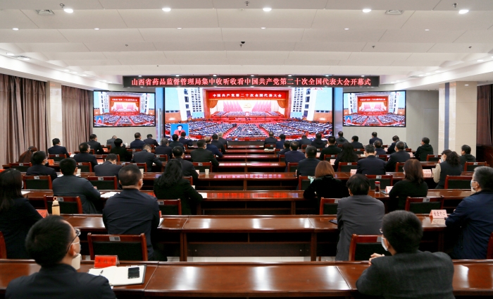 圖為山西省藥監(jiān)局組織收聽收看黨的二十大開幕盛況。