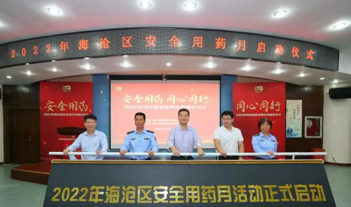 圖為2022年海滄區(qū)“安全用藥月”活動啟動儀式現(xiàn)場。