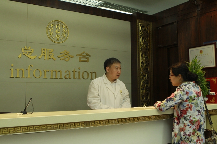 北京市-西城區(qū)-北京同仁堂商業(yè)投資集團(tuán)有限公司同仁堂藥店-李德亮-工作照 北京市-西城區(qū)-北京同仁堂商業(yè)投資集團(tuán)有限公司同仁堂藥店-李德亮-工作照