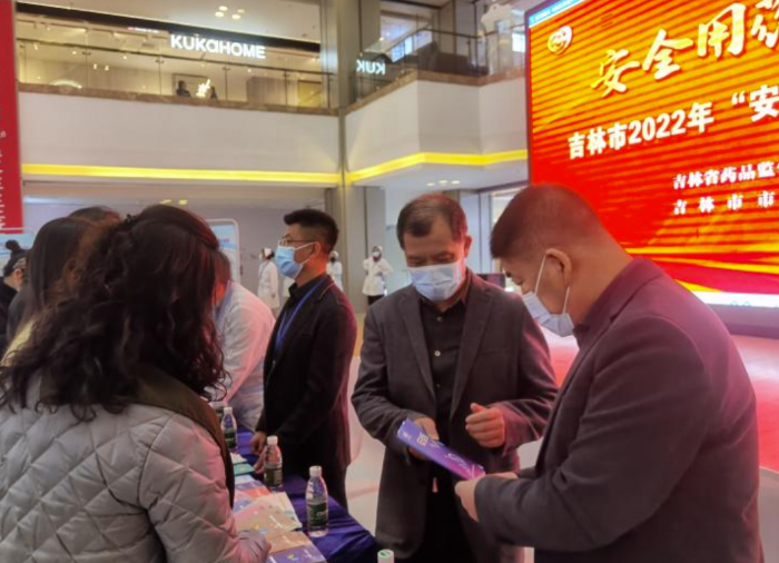圖為吉林市2022年“安全用藥月”啟動(dòng)儀式。