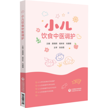 小兒飲食中醫(yī)調(diào)護(hù) 小兒飲食中醫(yī)調(diào)護(hù)