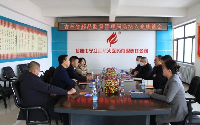 圖為吉林省藥監(jiān)局送法入企座談會(huì)