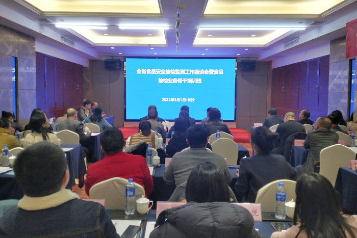 湖南省局開展食品抽檢業(yè)務培訓