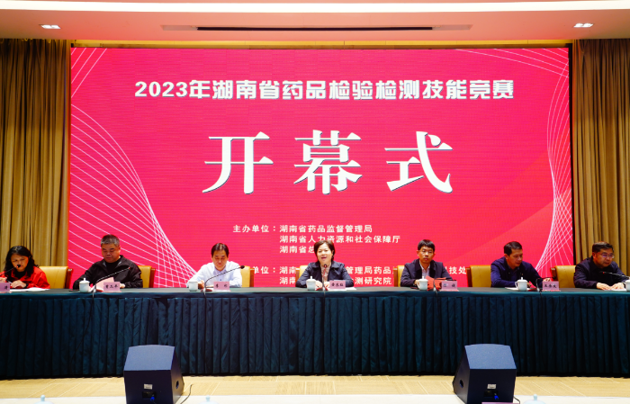 圖為藥品檢驗檢測技能競賽開幕式現(xiàn)場。