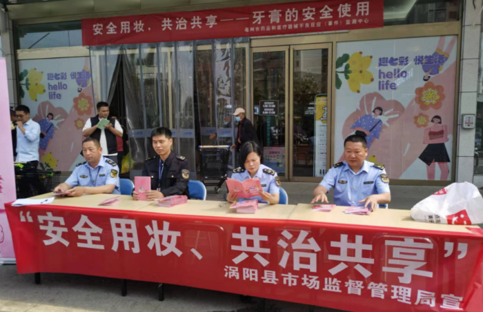 圖為該局執(zhí)法人員在活動現(xiàn)場開設(shè)咨詢臺，向公眾宣傳普及安全用妝知識。