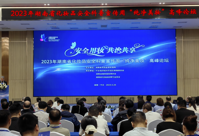 圖為“純凈美妝”論壇現(xiàn)場(chǎng)。