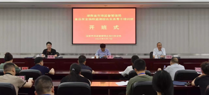 省局組織開展全省食品安全抽檢監(jiān)測綜合業(yè)務(wù)骨干培訓