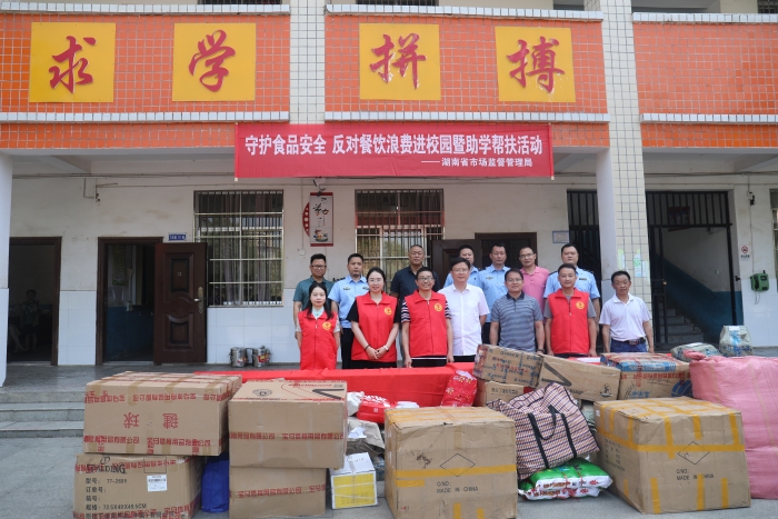 省局開展“守護食品安全 反對餐飲浪費進校園暨助學(xué)幫扶”志愿服務(wù)活動