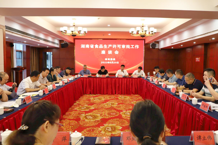 全省食品生產(chǎn)許可審批工作座談會(huì)在婁底召開 全省食品生產(chǎn)許可審批工作座談會(huì)在婁底召開