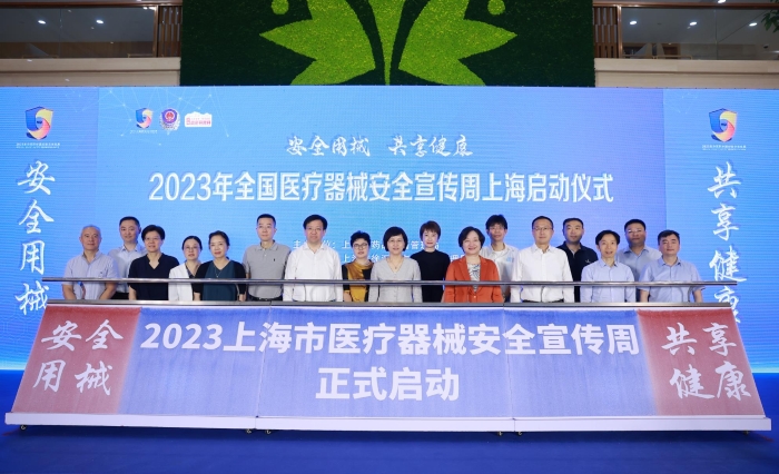 上海市醫(yī)療器械安全宣傳周活動(dòng)啟動(dòng)儀式現(xiàn)場(chǎng)