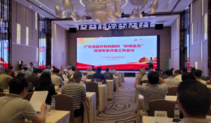圖為廣東省醫(yī)療機構“嶺南名方”終選專家評選工作會議現(xiàn)場。