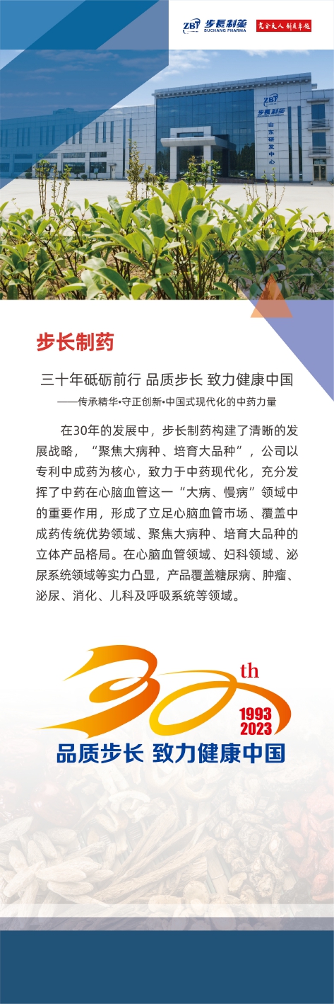 步長(zhǎng)制藥 步長(zhǎng)制藥