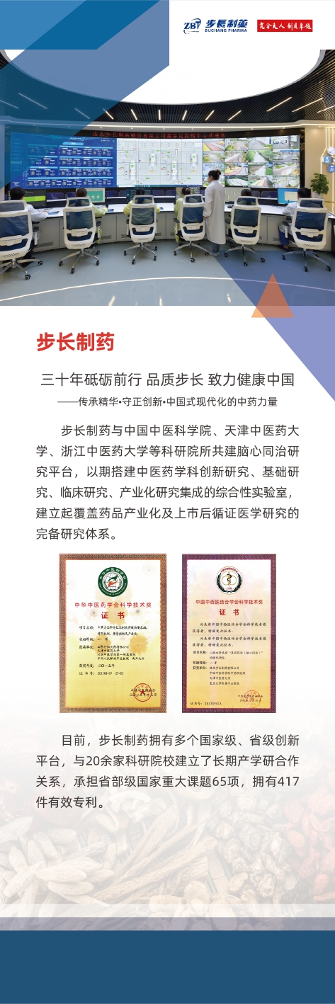 步長(zhǎng)制藥 步長(zhǎng)制藥