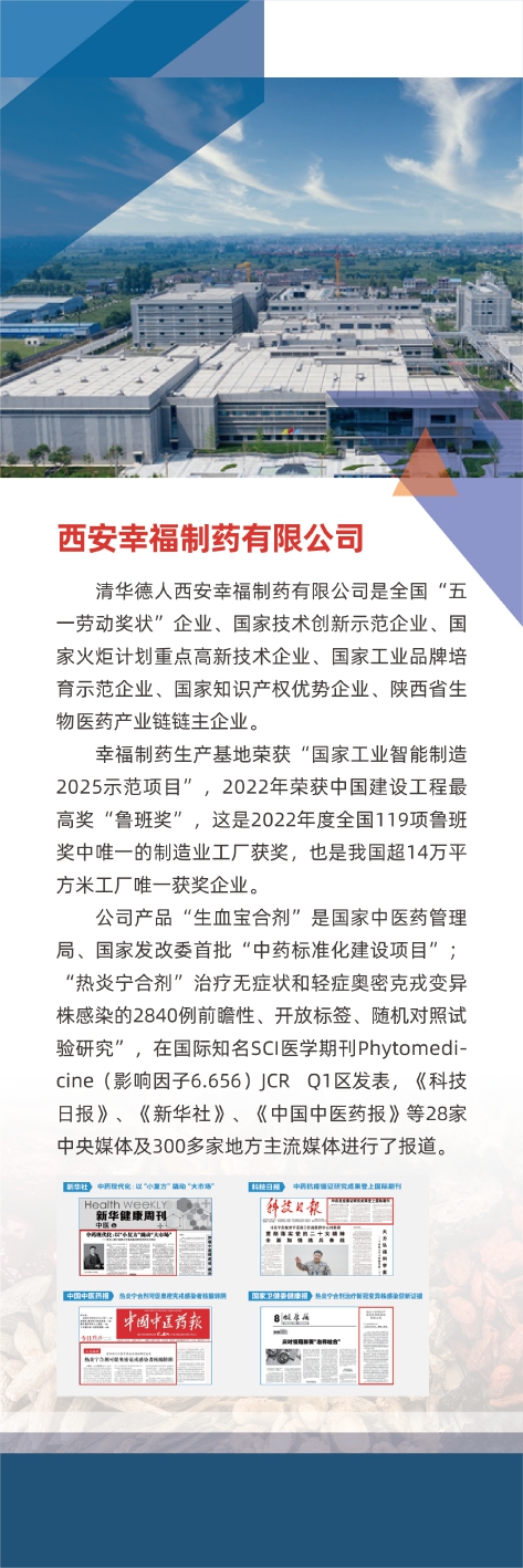 西安幸福制藥 西安幸福制藥