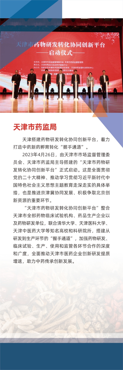 天津市藥監(jiān)局