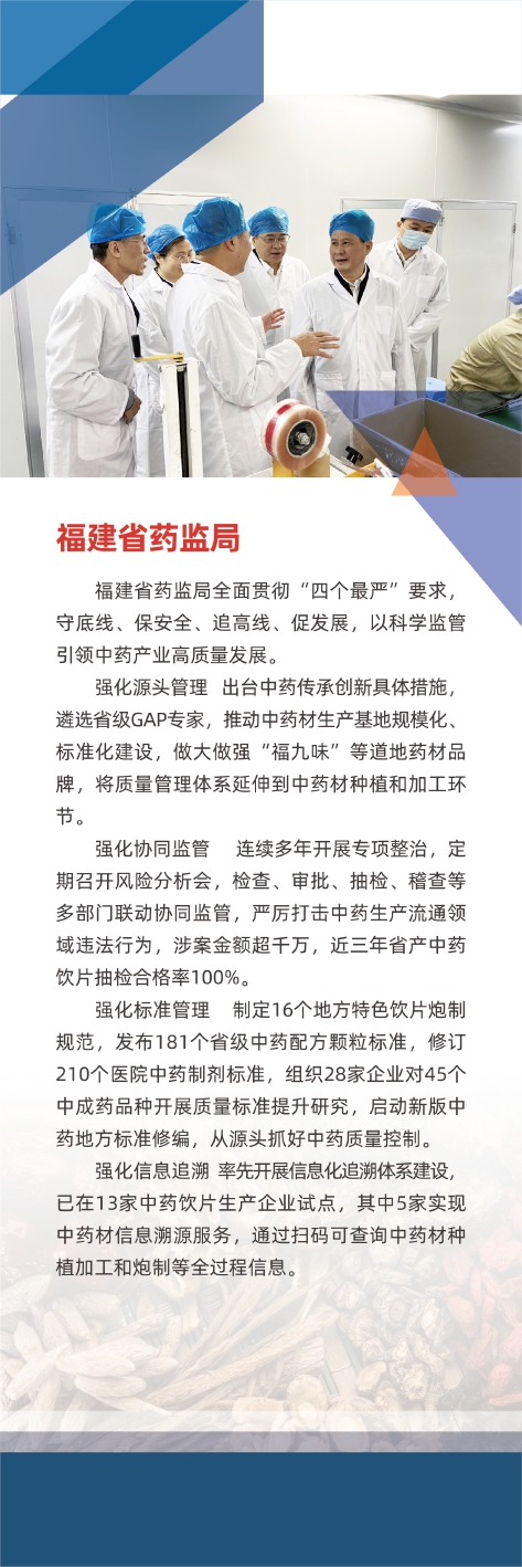 福建省藥監(jiān)局