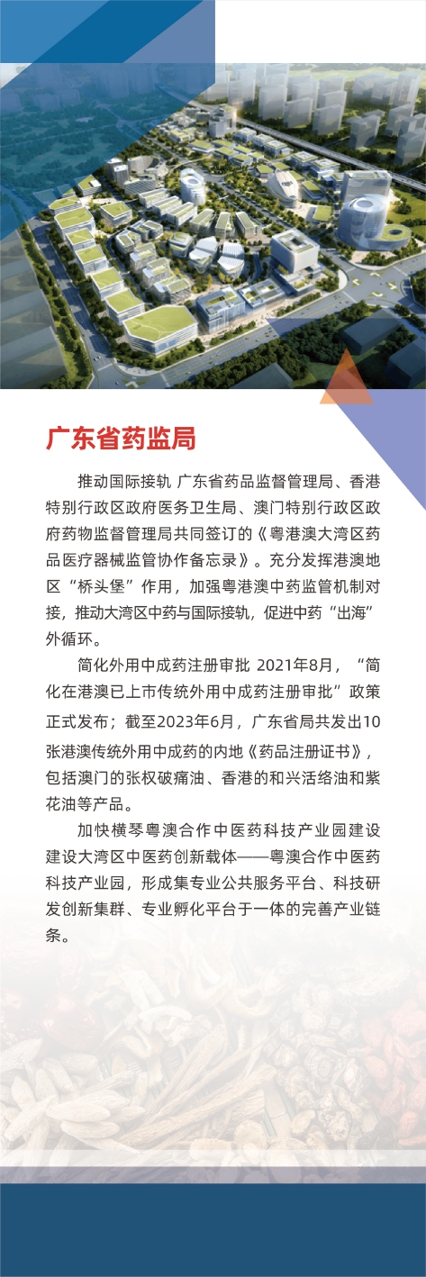 廣東省藥監(jiān)局