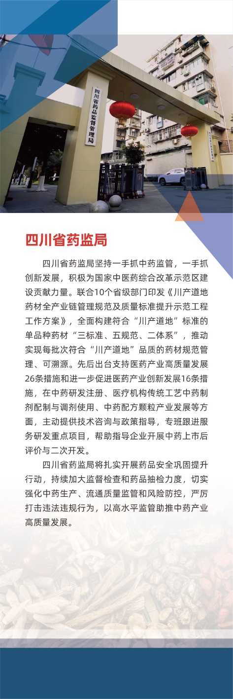四川省藥監(jiān)局