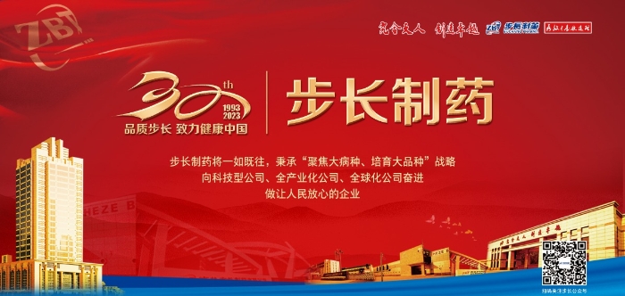 步長(zhǎng)制藥 步長(zhǎng)制藥