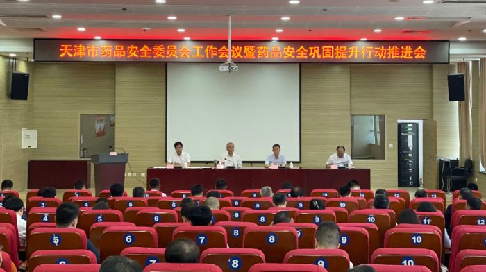圖為藥品安全委員會工作會議現(xiàn)場。