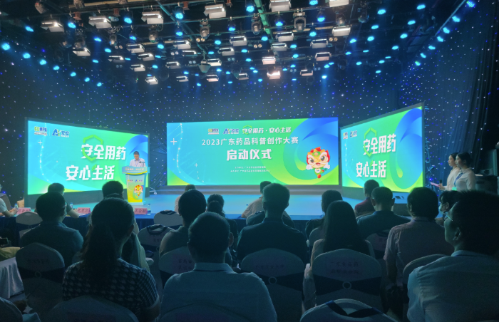 圖為2023年廣東藥品科普創(chuàng)作大賽啟動(dòng)現(xiàn)場。