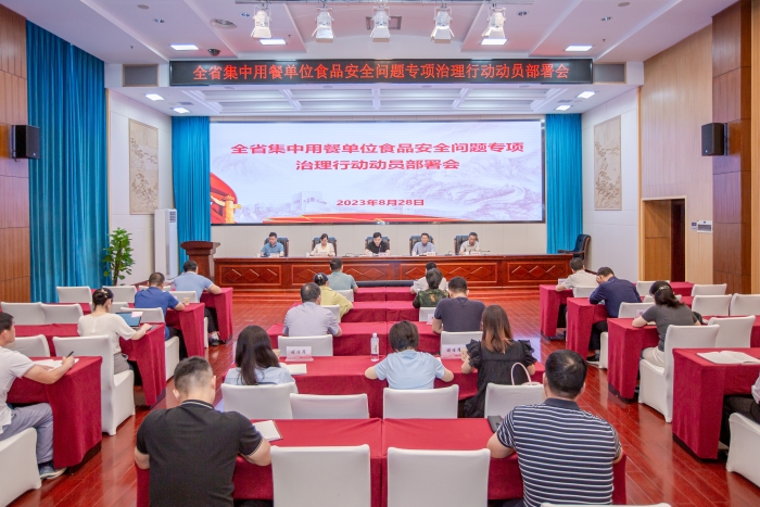 省食安辦組織五部門聯(lián)合部署開展全省集中用餐單位食品安全問題專項(xiàng)治理行動 省食安辦組織五部門聯(lián)合部署開展全省集中用餐單位食品安全問題專項(xiàng)治理行動