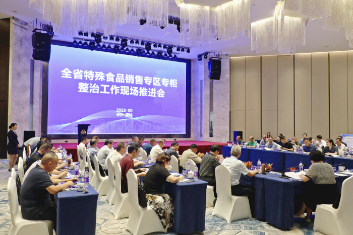 全省特殊食品銷售專區(qū)專柜整治工作現(xiàn)場(chǎng)推進(jìn)會(huì)在望城召開