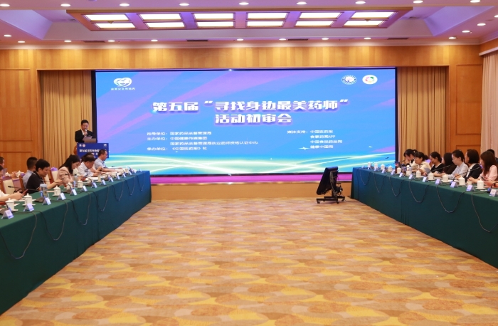 圖為第五屆“尋找身邊最美藥師”活動初審會現(xiàn)場。