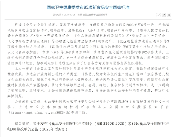 省質(zhì)檢院主持和參與的6項(xiàng)食品安全國(guó)家標(biāo)準(zhǔn)獲批發(fā)布