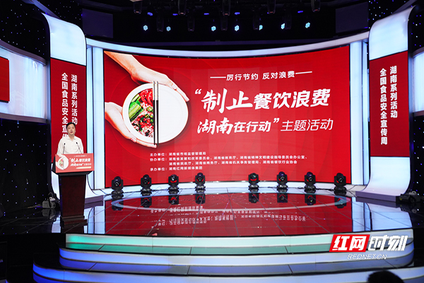 9月27日上午，“制止餐飲浪費(fèi)湖南在行動”主題活動在長沙舉行。