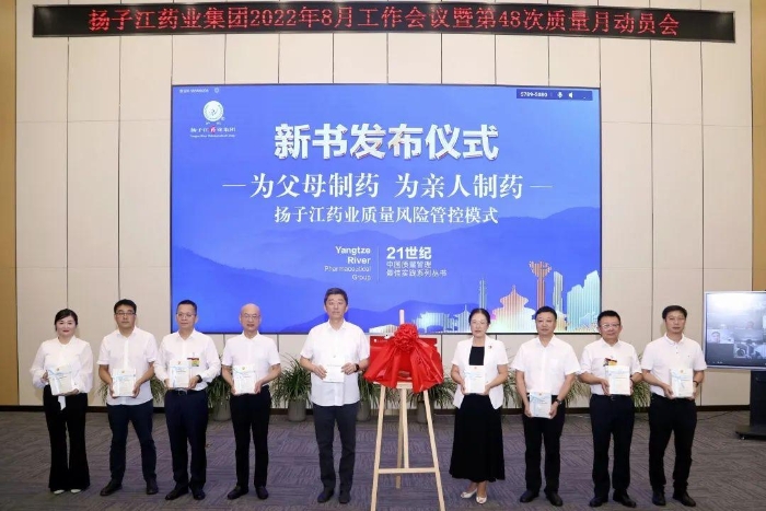 揚(yáng)子江藥業(yè)集團(tuán)連續(xù)第50次開展質(zhì)量月活動(dòng) 揚(yáng)子江藥業(yè)集團(tuán)連續(xù)第50次開展質(zhì)量月活動(dòng)