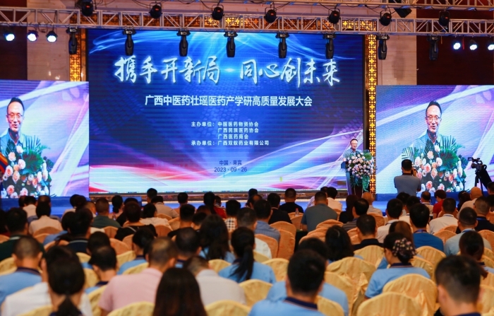 “攜手開新局，同心創(chuàng)未來”——廣西中醫(yī)藥壯瑤醫(yī)藥產(chǎn)學研高質(zhì)量發(fā)展大會現(xiàn)場